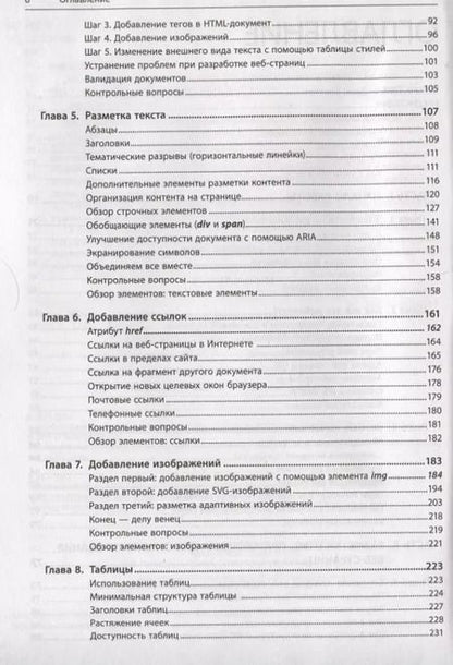 Фотография книги "Дженнифер Роббинс: Веб-дизайн для начинающих. HTML, CSS, JavaScript и веб-графика"