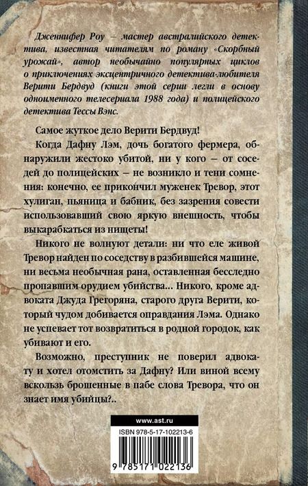 Фотография книги "Дженнифер Роу: Агнец на заклание"