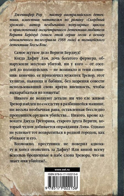 Фотография книги "Дженнифер Роу: Агнец на заклание"
