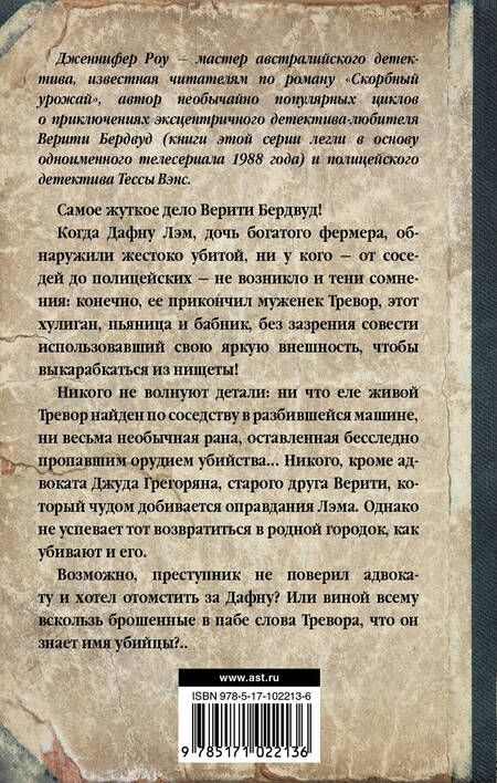 Фотография книги "Дженнифер Роу: Агнец на заклание"