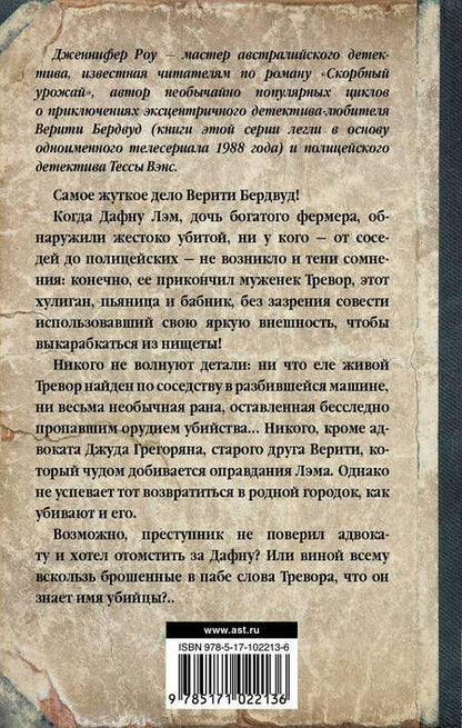 Фотография книги "Дженнифер Роу: Агнец на заклание"