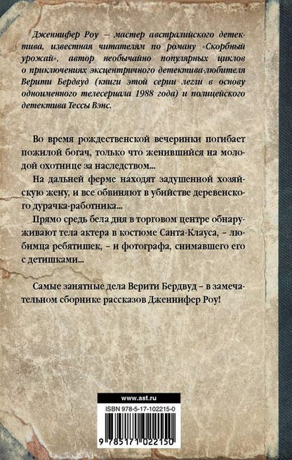 Фотография книги "Дженнифер Роу: Рождественские убийства"