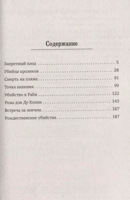 Фотография книги "Дженнифер Роу: Рождественские убийства"