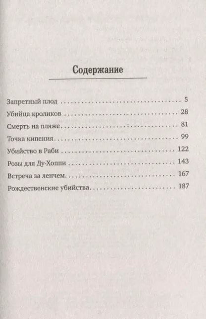 Фотография книги "Дженнифер Роу: Рождественские убийства"