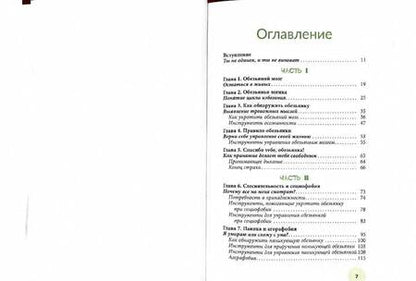 Фотография книги "Дженнифер Шеннон: Руководство по выживанию для подростков. Как избавиться от тревожности"