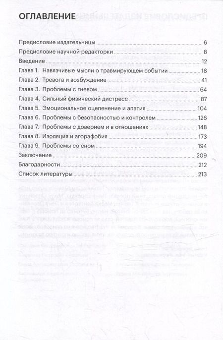 Фотография книги "Дженнифер Суитон: Как восстановиться после травмы. 40 практик, чтобы почувствовать себя лучше"