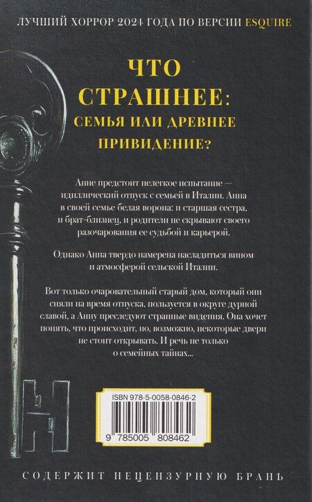 Фотография книги "Дженнифер Торн: Диавола"