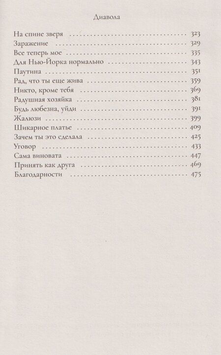 Фотография книги "Дженнифер Торн: Диавола"