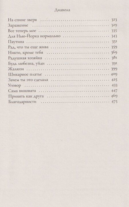 Фотография книги "Дженнифер Торн: Диавола"