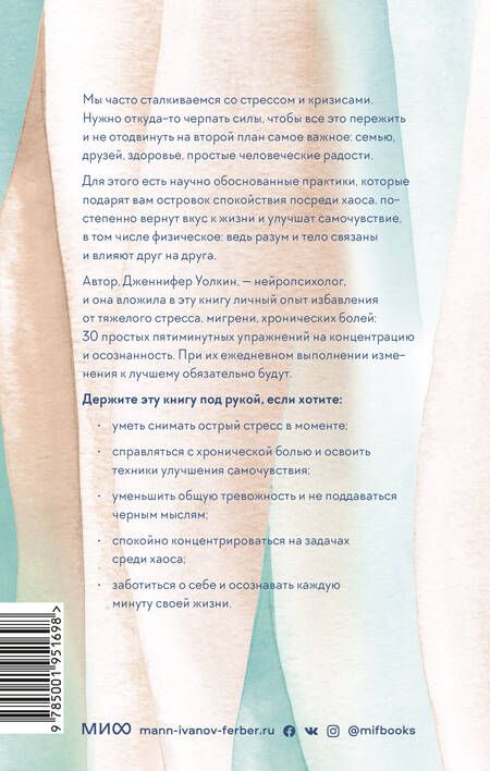 Фотография книги "Дженнифер Уолкин: Само спокойствие. Научно обоснованные практики, которые помогут справиться с напряжением"