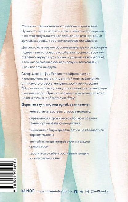 Фотография книги "Дженнифер Уолкин: Само спокойствие. Научно обоснованные практики, которые помогут справиться с напряжением"