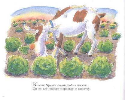 Фотография книги "Дженнингс: Больной зуб козлика Хрумки"