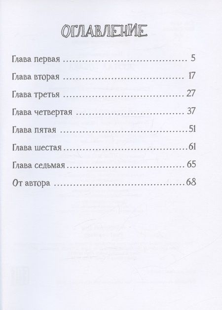 Фотография книги "Дженнингс: Другая собака. Книга 3"
