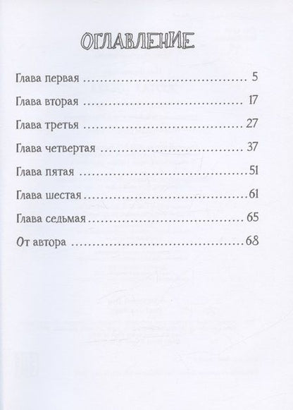 Фотография книги "Дженнингс: Другая собака. Книга 3"