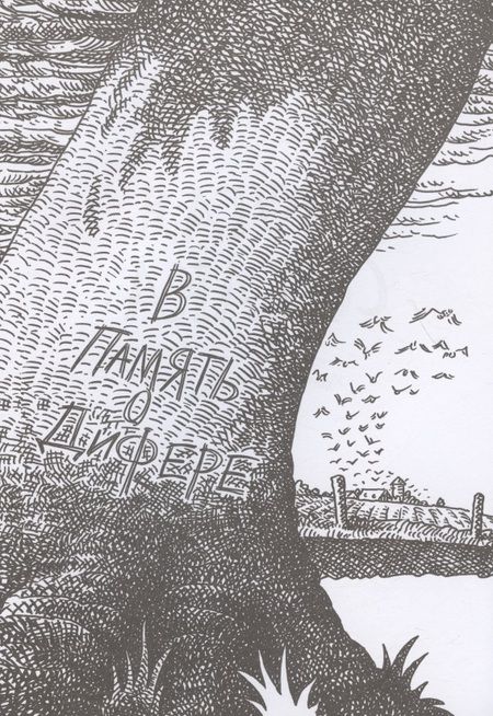 Фотография книги "Дженнингс: Другая собака. Книга 3"