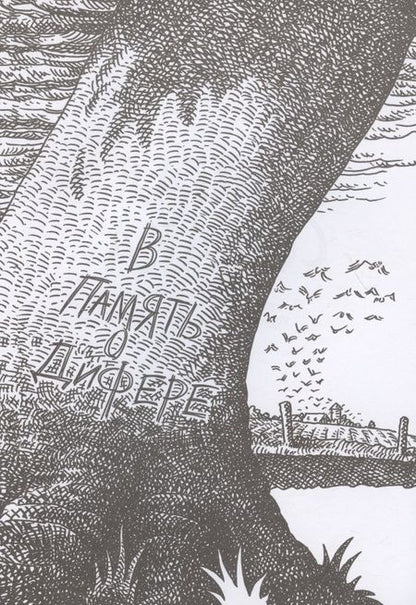 Фотография книги "Дженнингс: Другая собака. Книга 3"