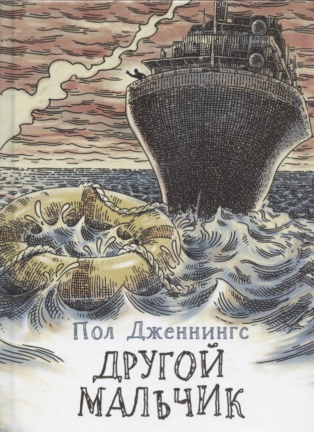 Обложка книги "Дженнингс: Другой мальчик. Книга 1"