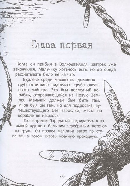 Фотография книги "Дженнингс: Другой мальчик. Книга 1"