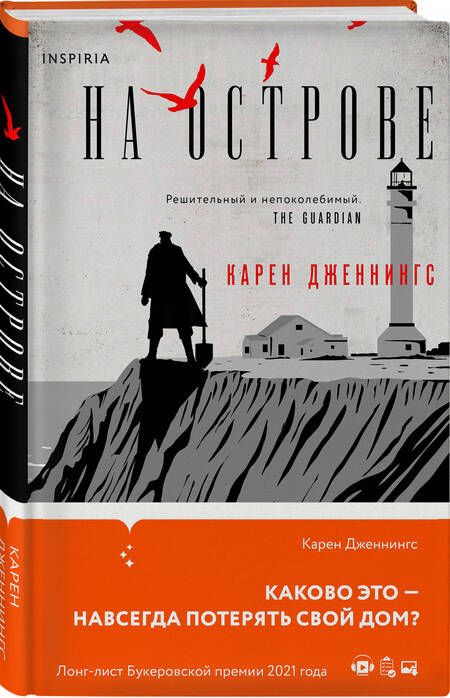 Фотография книги "Дженнингс: На острове"