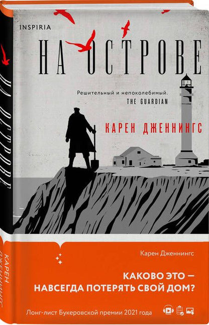 Фотография книги "Дженнингс: На острове"