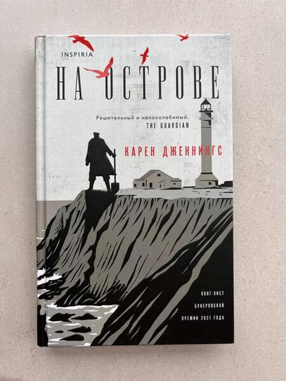 Фотография книги "Дженнингс: На острове"