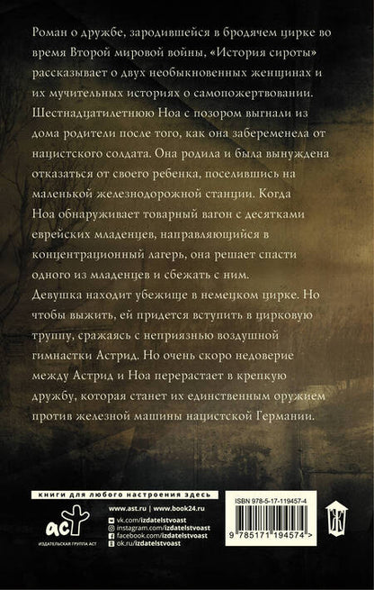 Фотография книги "Дженофф: История сироты"