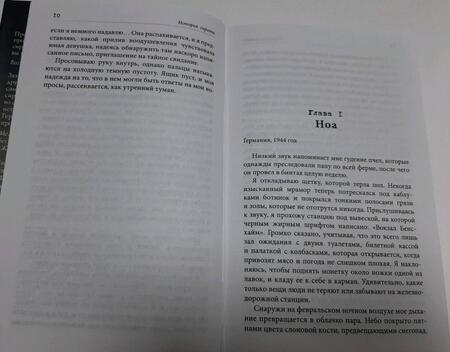 Фотография книги "Дженофф: История сироты"