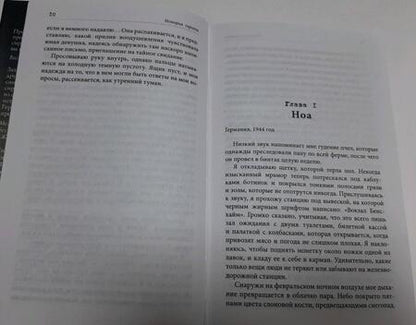 Фотография книги "Дженофф: История сироты"