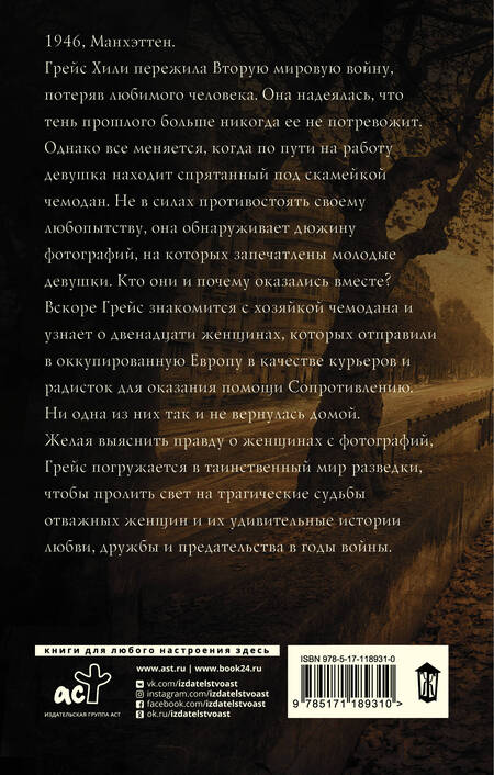 Фотография книги "Дженофф: Пропавшие девушки Парижа"