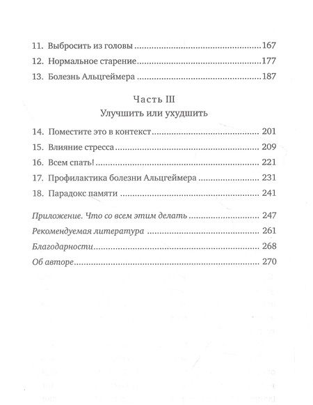 Фотография книги "Дженова: Как работает память. Наука помнить и искусство забывать"