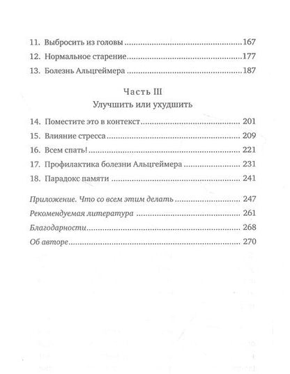 Фотография книги "Дженова: Как работает память. Наука помнить и искусство забывать"