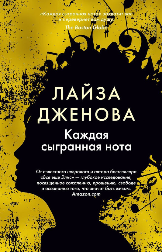 Обложка книги "Дженова: Каждая сыгранная нота"