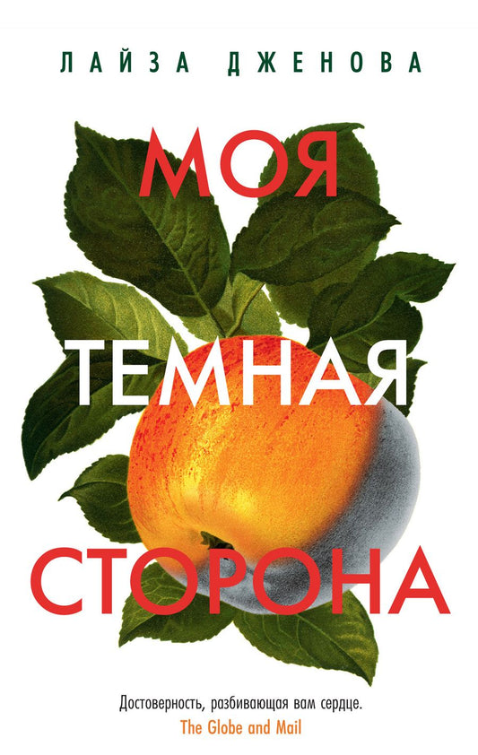 Обложка книги "Дженова: Моя темная сторона"