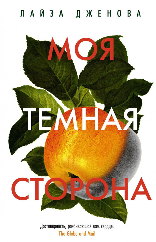 Обложка книги "Дженова: Моя темная сторона"