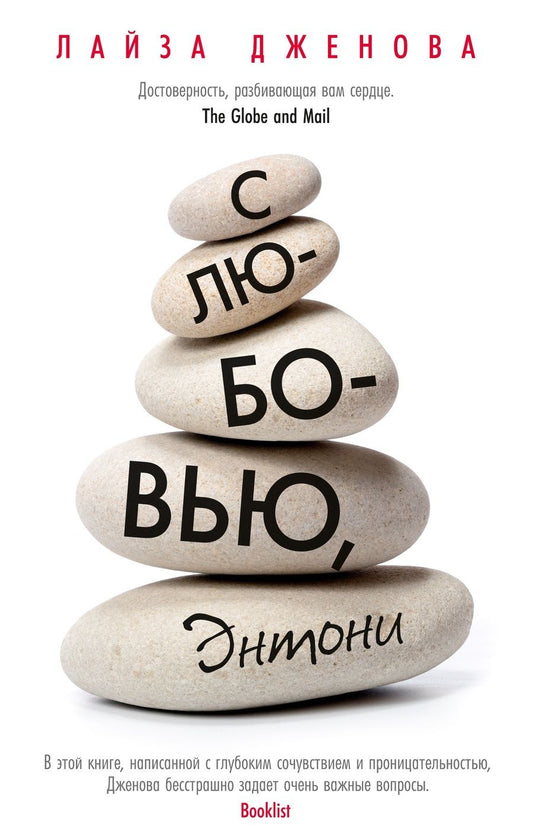 Обложка книги "Дженова: С любовью, Энтони"