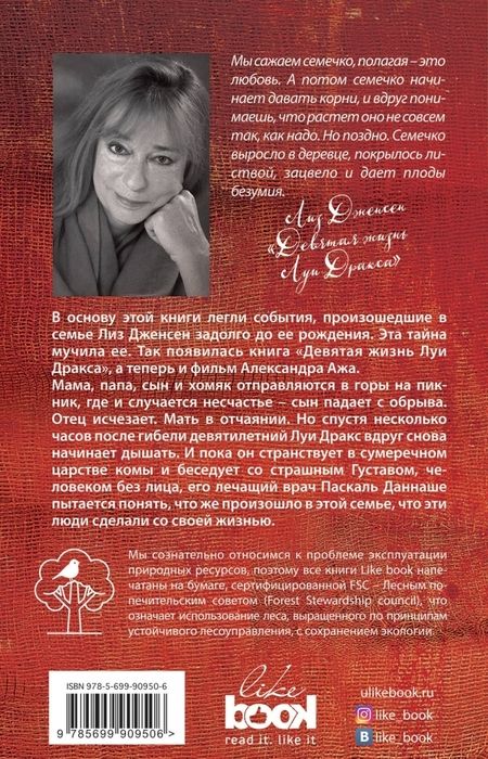 Фотография книги "Дженсен: Девятая жизнь Луи Дракса"