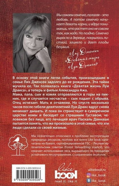 Фотография книги "Дженсен: Девятая жизнь Луи Дракса"