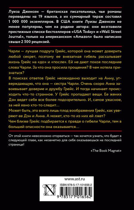 Фотография книги "Дженсен: Сестра"