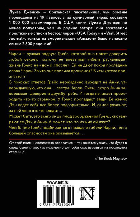 Фотография книги "Дженсен: Сестра"