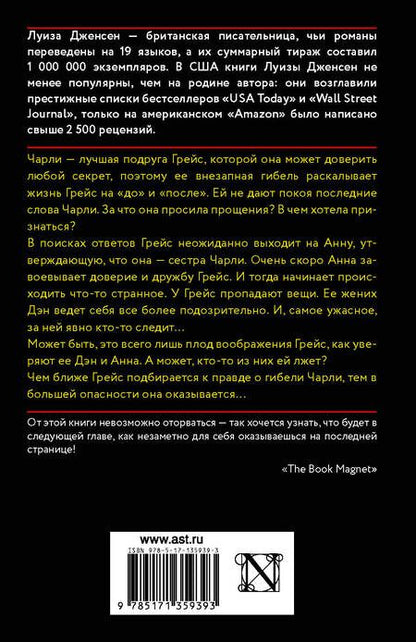 Фотография книги "Дженсен: Сестра"