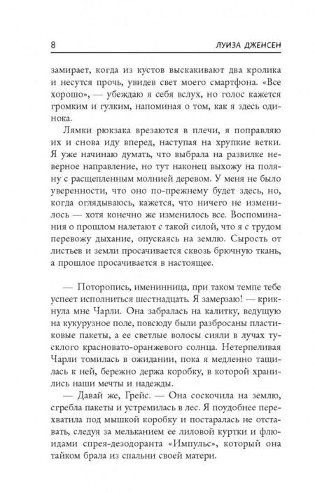 Фотография книги "Дженсен: Сестра"