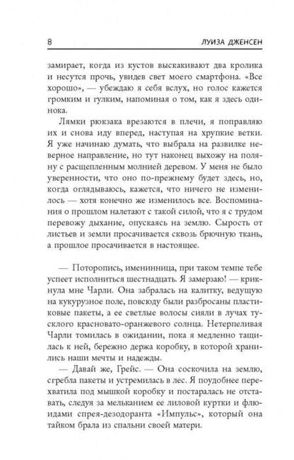 Фотография книги "Дженсен: Сестра"