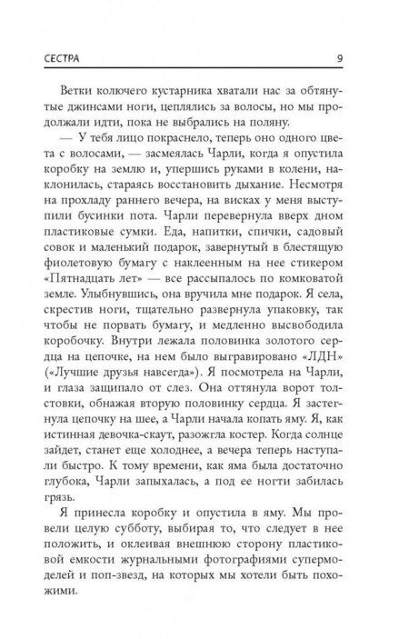 Фотография книги "Дженсен: Сестра"