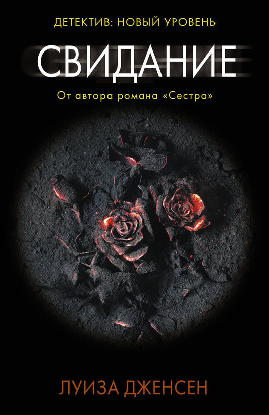 Обложка книги "Дженсен: Свидание"