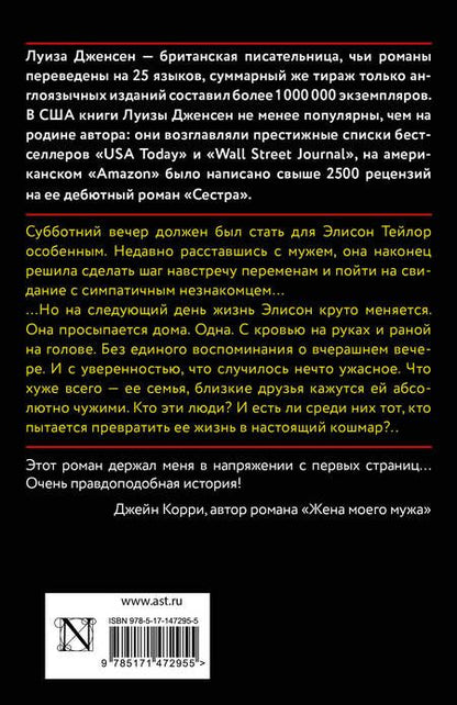 Фотография книги "Дженсен: Свидание"