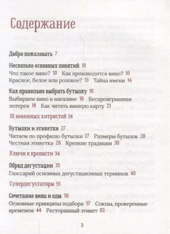 Фотография книги "Дженсис Робинсон: Винный эксперт за 24 часа"