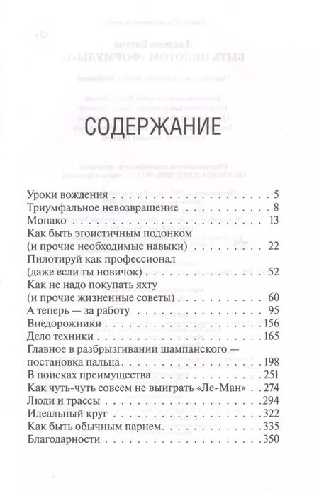 Фотография книги "Дженсон Баттон: Быть пилотом "Формулы-1""