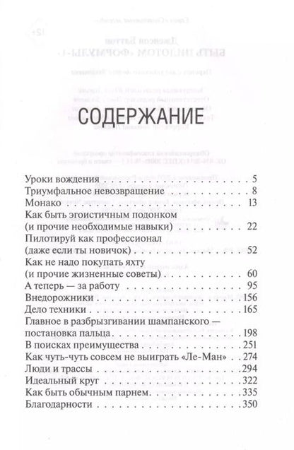 Фотография книги "Дженсон Баттон: Быть пилотом "Формулы-1""