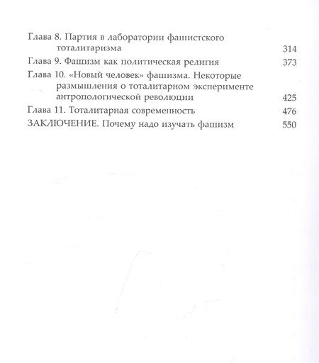 Фотография книги "Джентиле: Фашизм. История и истолкование"