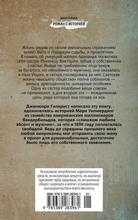 Фотография книги "Дженюари Гилкрист: Тень моей сестры"